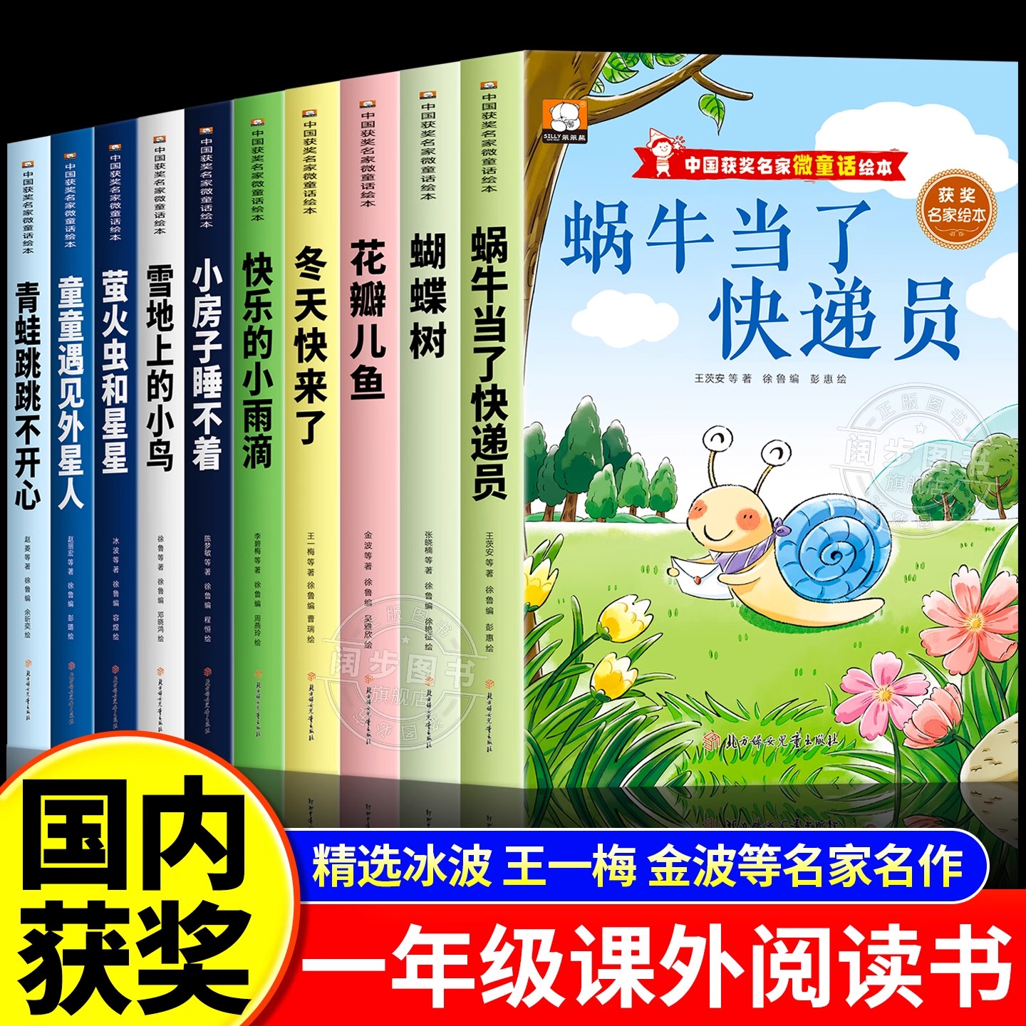 名家获奖绘本一二年级课外书10本注音版经典童话故事儿童每日积累