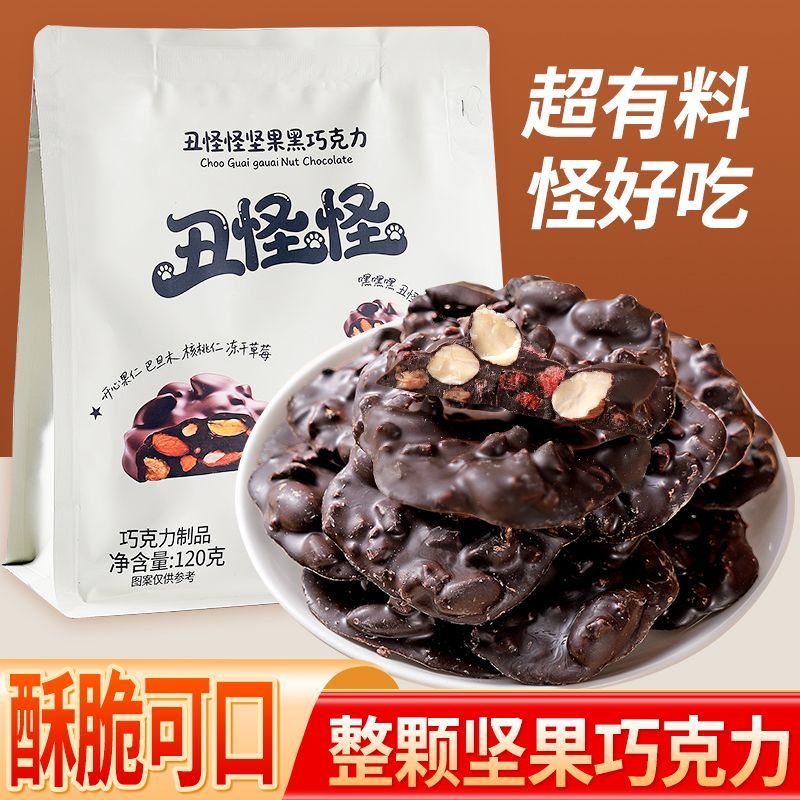 坚果巧克力纯可可脂巴旦木水果夹心巧克力醇香丝滑休闲点心零食