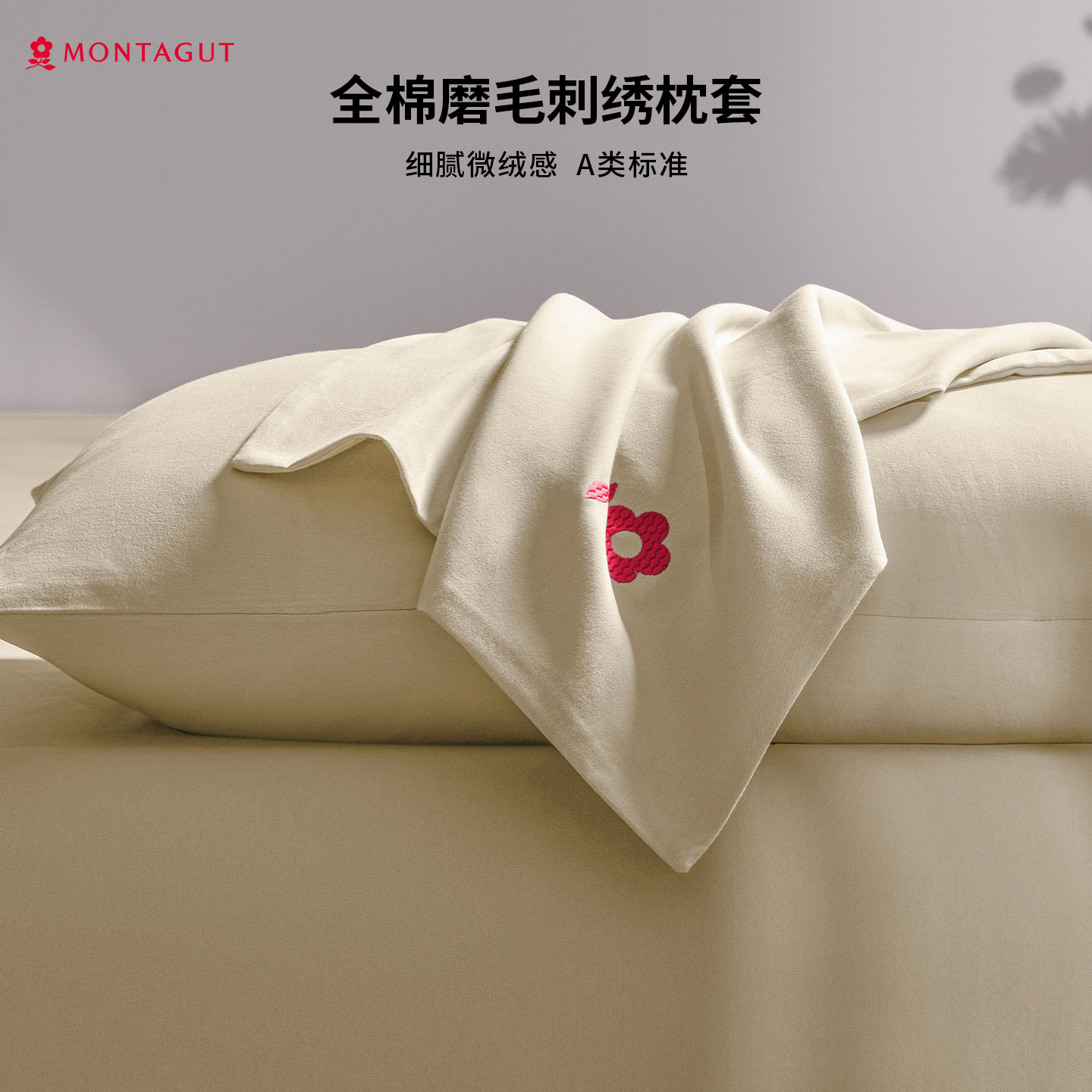 Montagut/梦特娇全棉磨毛枕套一对装家用纯棉枕头套冬季加厚48x74