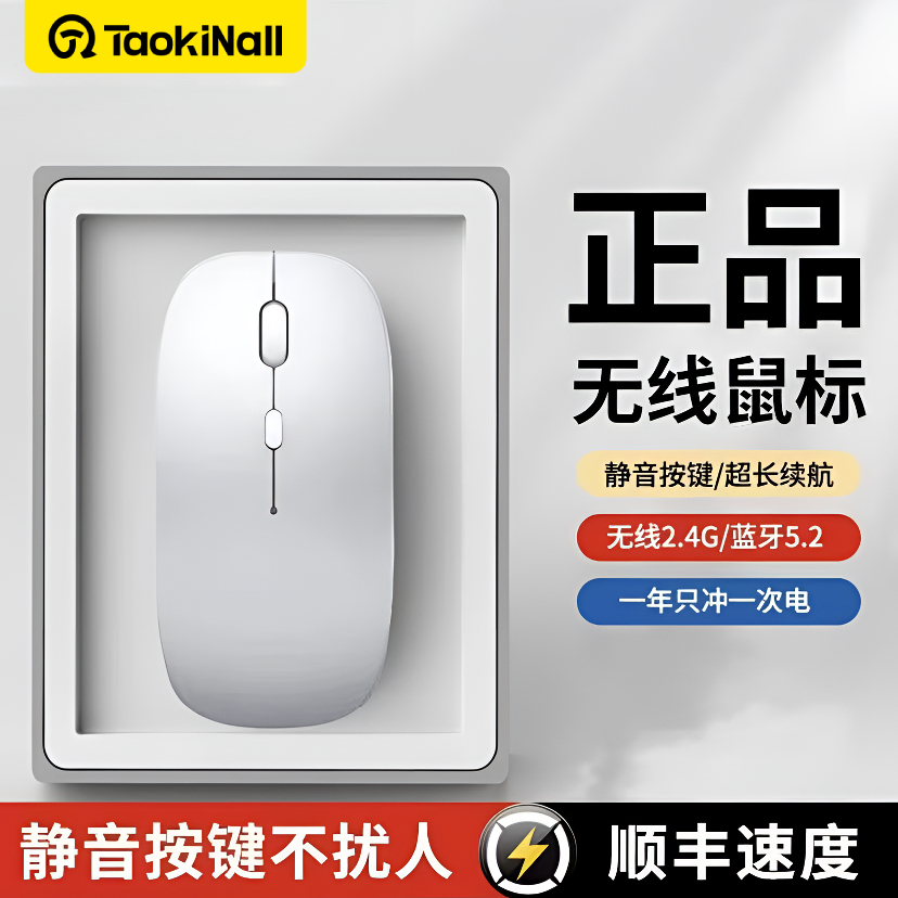 淘万通无线蓝牙鼠标可充电适用于电脑平板办公游戏通用台式