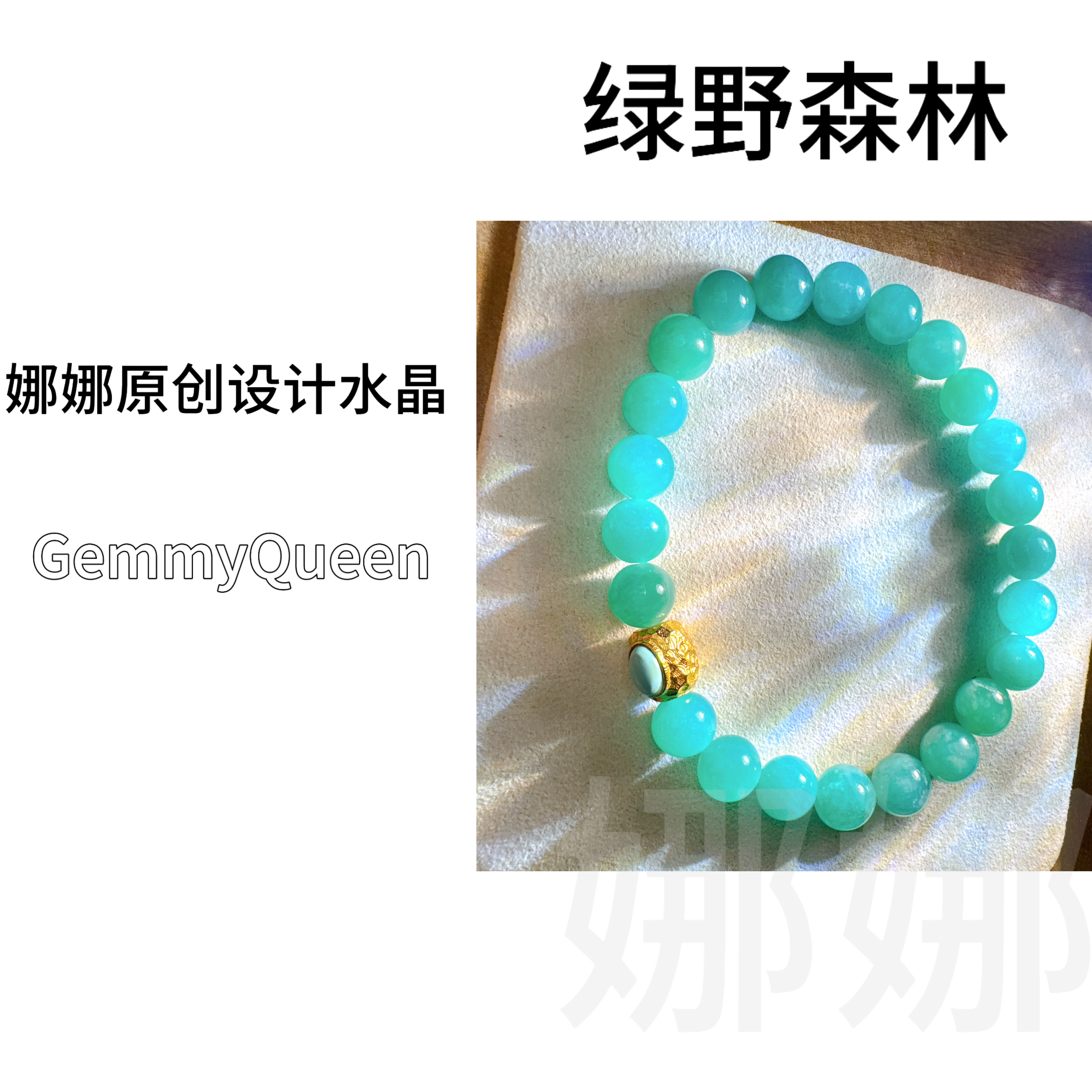 925银仿珍珠手链 娜娜原创“绿野森林”手串 多样性 发其一