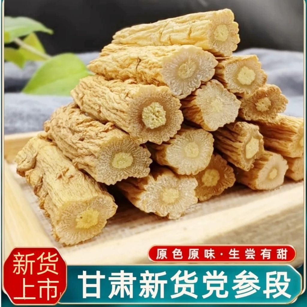 【党参】甘肃岷县大条党参段产地直发当季干货精选正宗无硫泡水煲汤