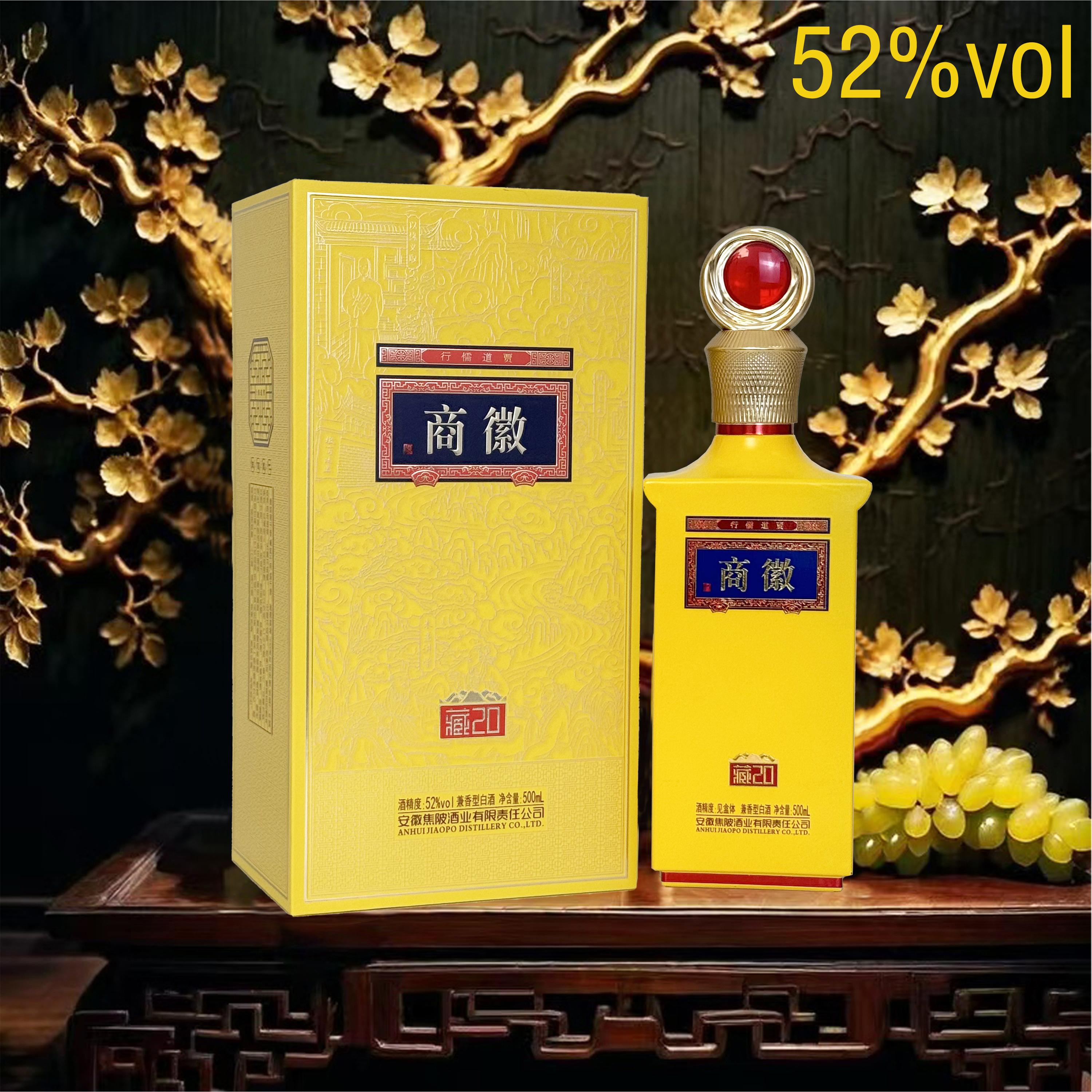 徽商藏20兼香型酒【官旗】52度500ml*6瓶