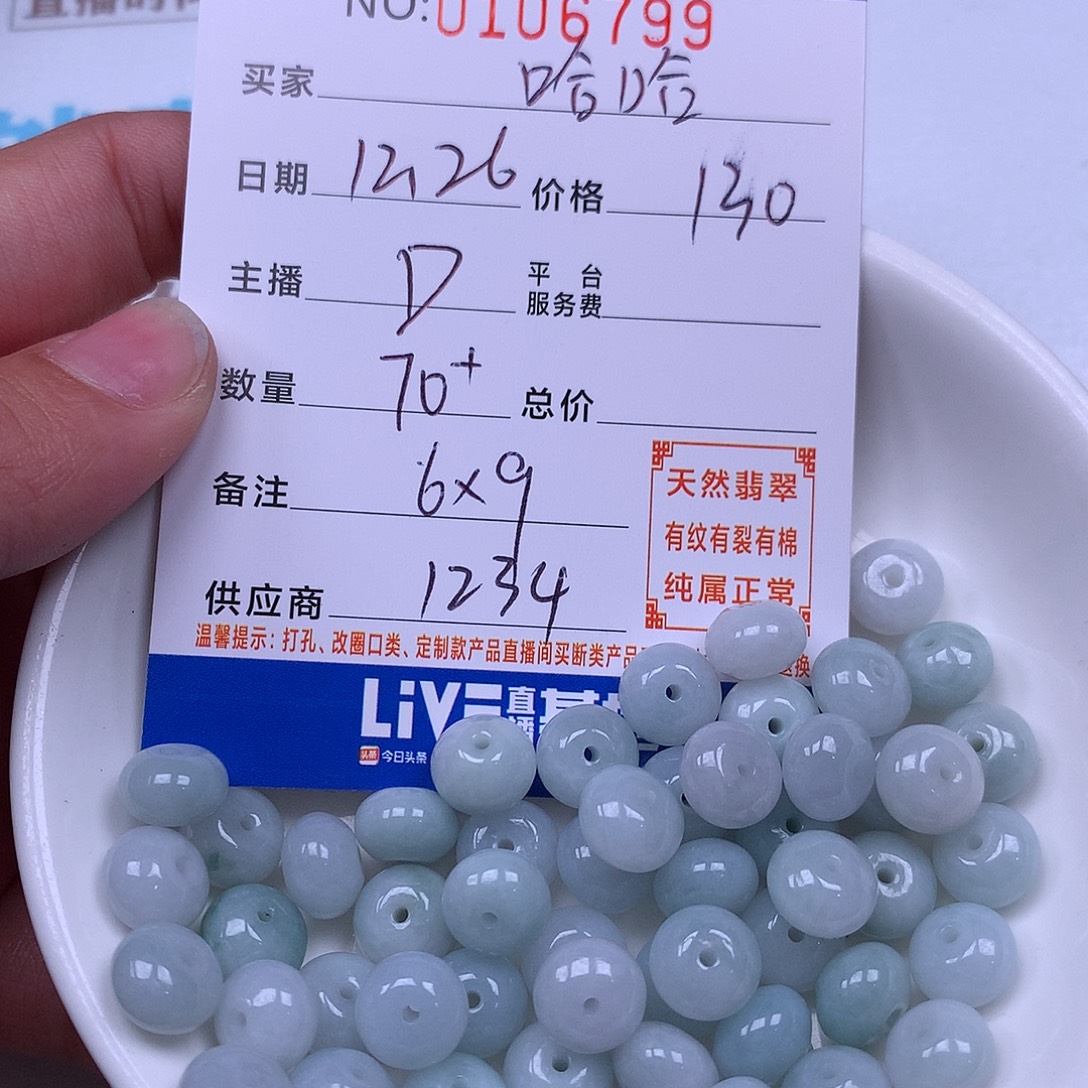 哈***哈翡翠未镶嵌手链翡翠