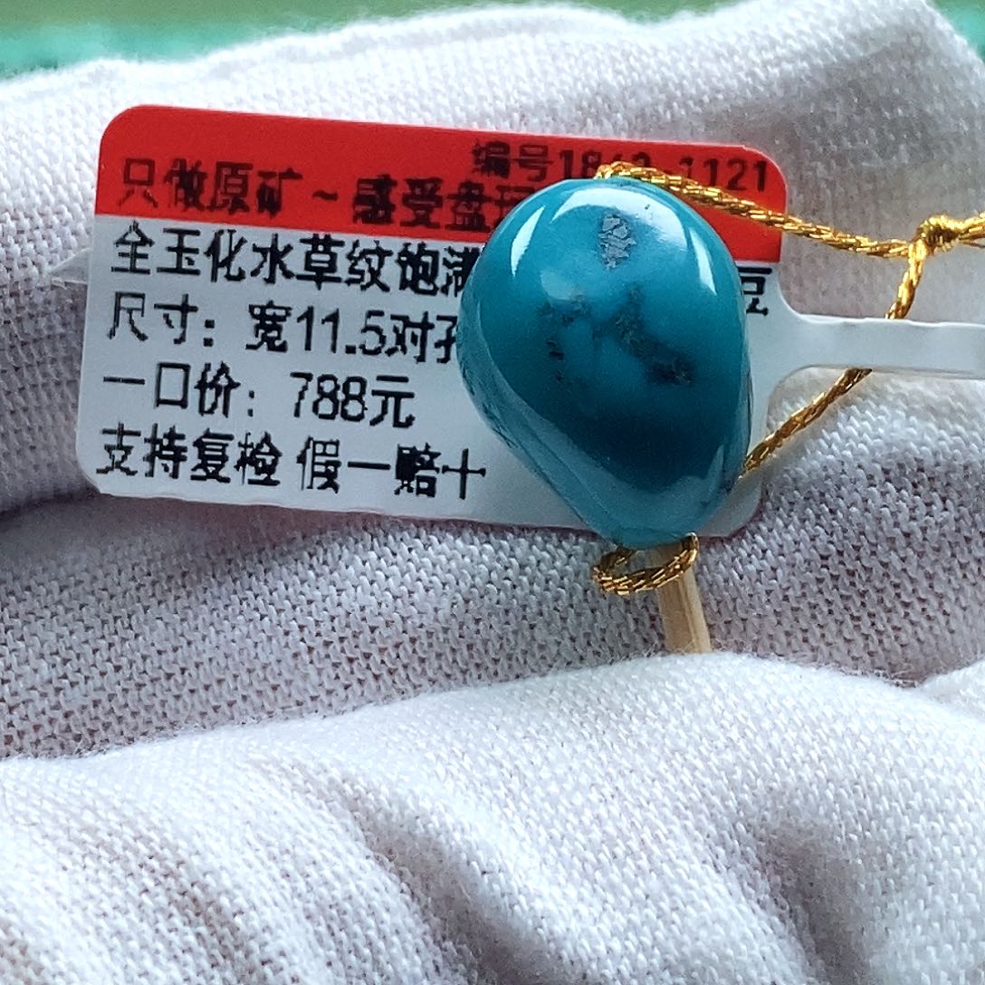 绿松石未镶嵌珠宝奇石