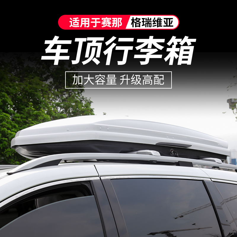 专用格瑞维亚旅行箱改装丰田赛那大容量车顶行李箱赛那行李架横杠