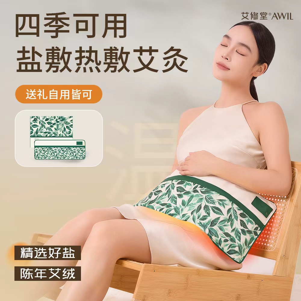 艾修堂海盐粗盐热敷包电加热家用肩颈腰腹暖宫膝盖按摩全身可用
