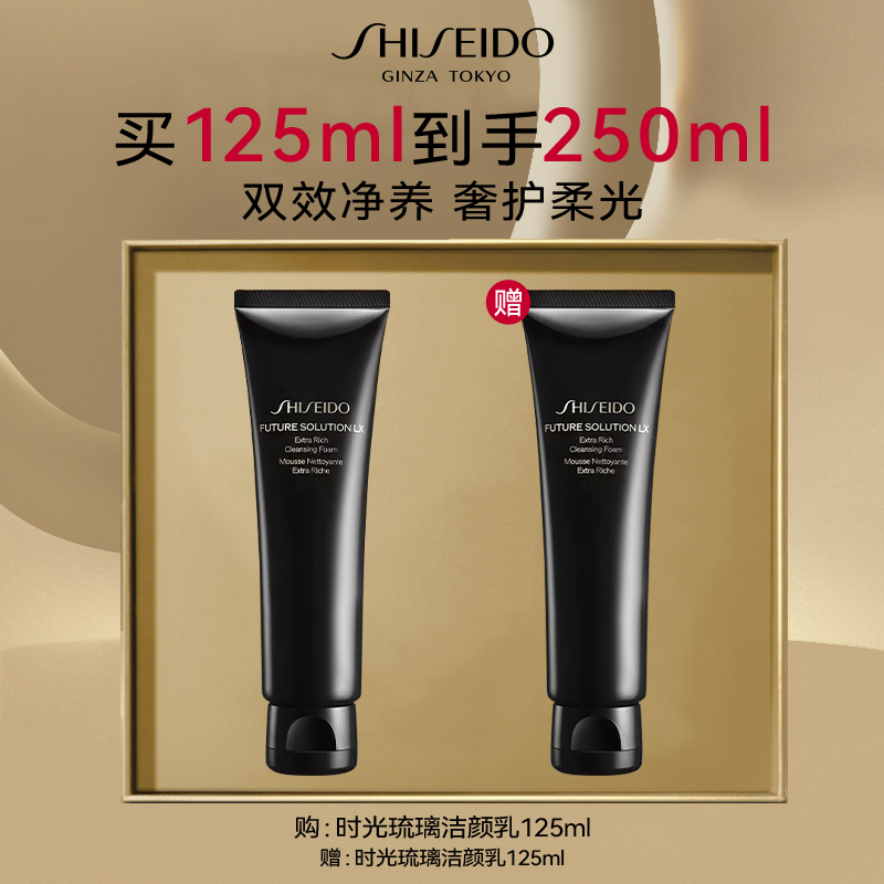 西安王府井丨【狂欢购】SHISEIDO/资生堂时光琉璃丰润洁颜乳