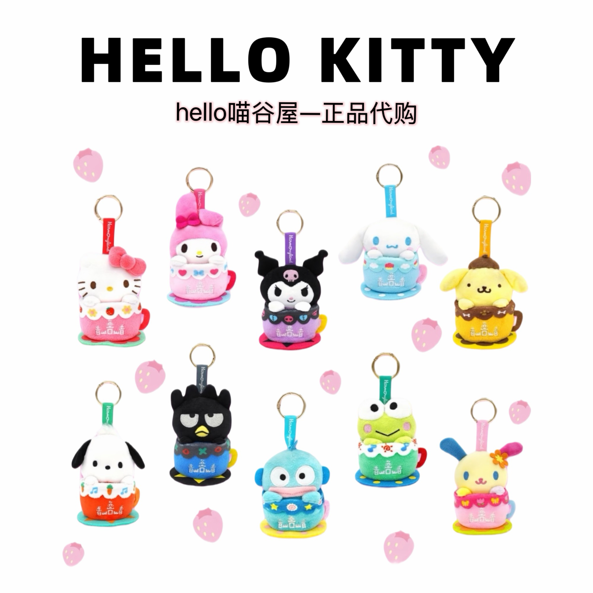 【日版正品】乐园Harmony Land咖啡杯挂件kitty美乐蒂丑鱼挂件