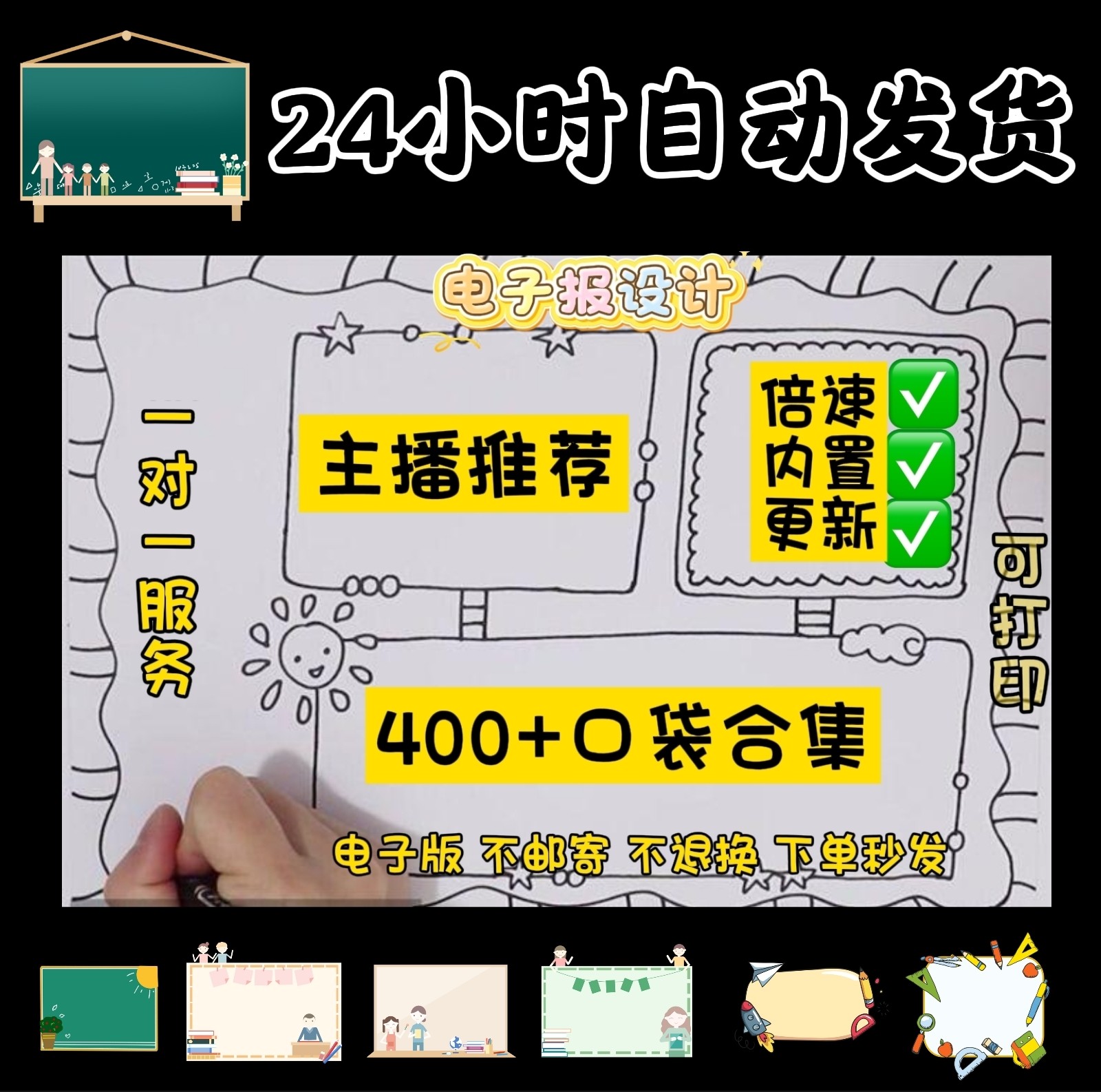 【主播同款推荐】口袋400＋合集阅读手抄报设计模板服务