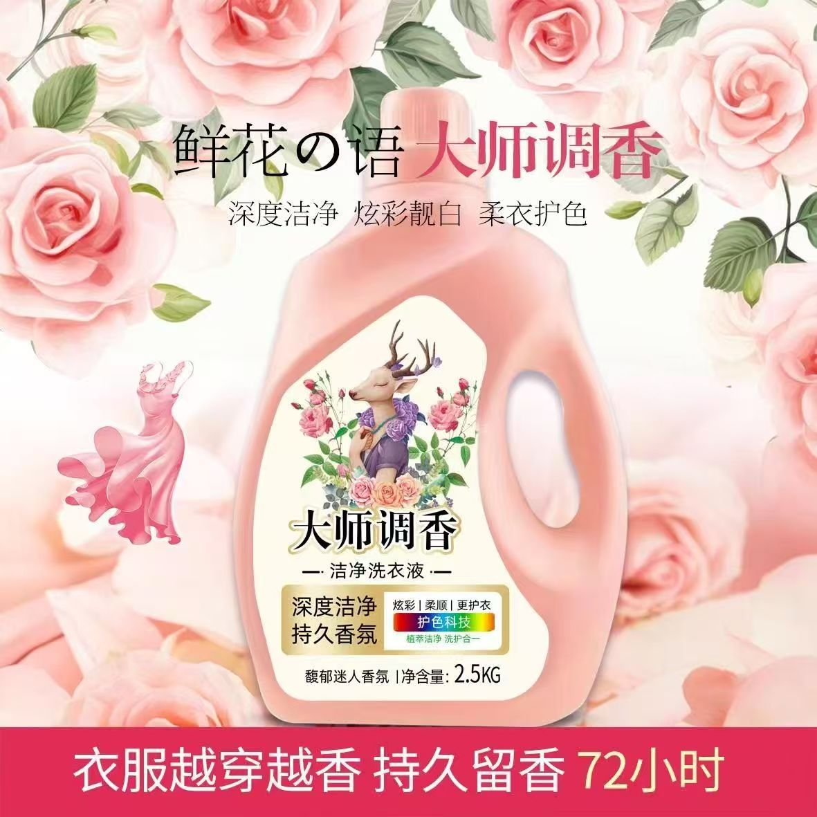 护色洗衣液香味持久留香深层去污去渍温和无磷无荧光剂护衣家庭装