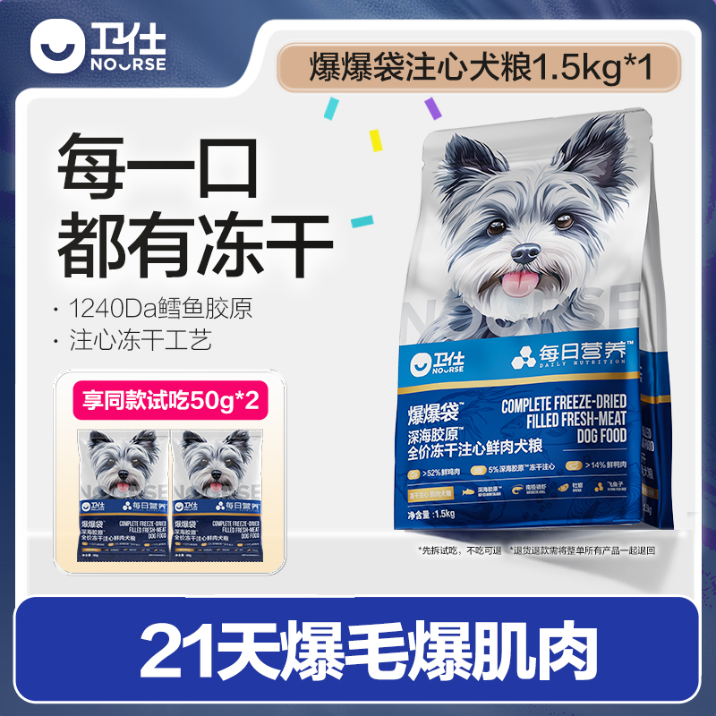 【达人Y专属】爆爆袋犬粮深海胶原爆毛爆肌肉5倍胶原DB