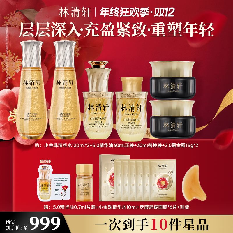 【总裁专属】林清轩山茶花抗皱修护精华油5.0