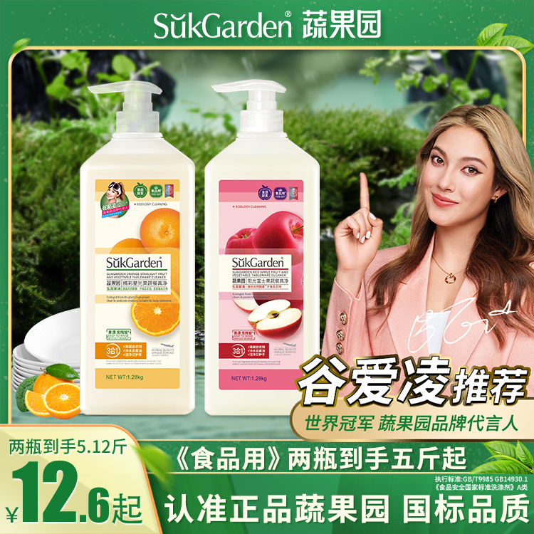 【粉丝专享福利】蔬果园3合1餐具净洗碗洗洁精厨房专用奶瓶清洗剂