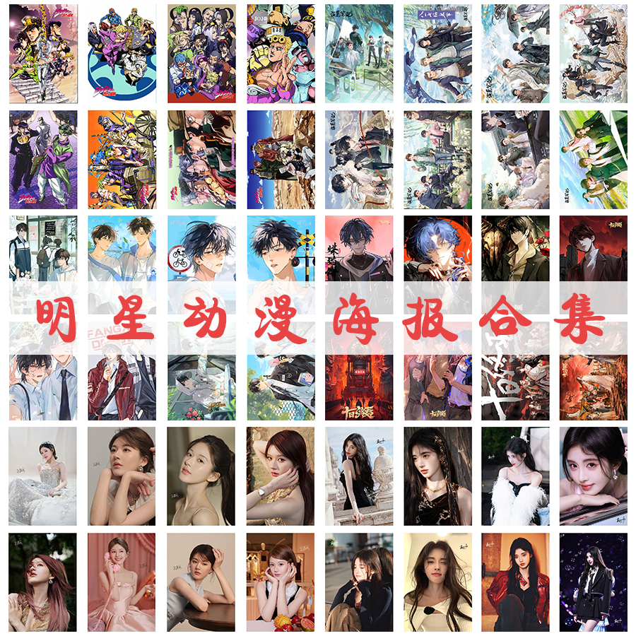 明星动漫海报合集盗墓笔记第五人格赵露思鞠婧祎周边超大墙贴壁画