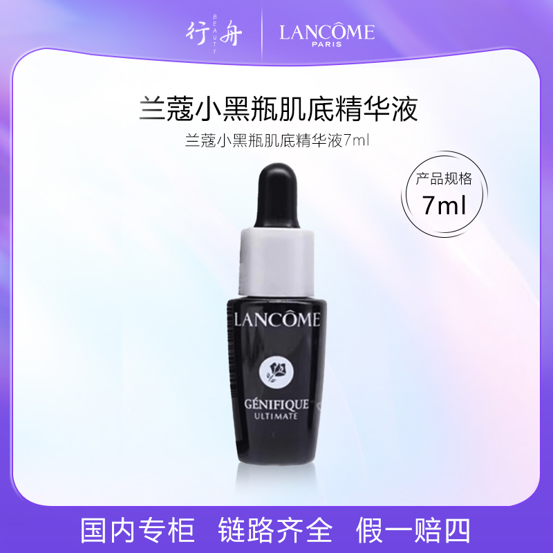 兰蔻全新超修肌底焕活精华液 7ml  DR