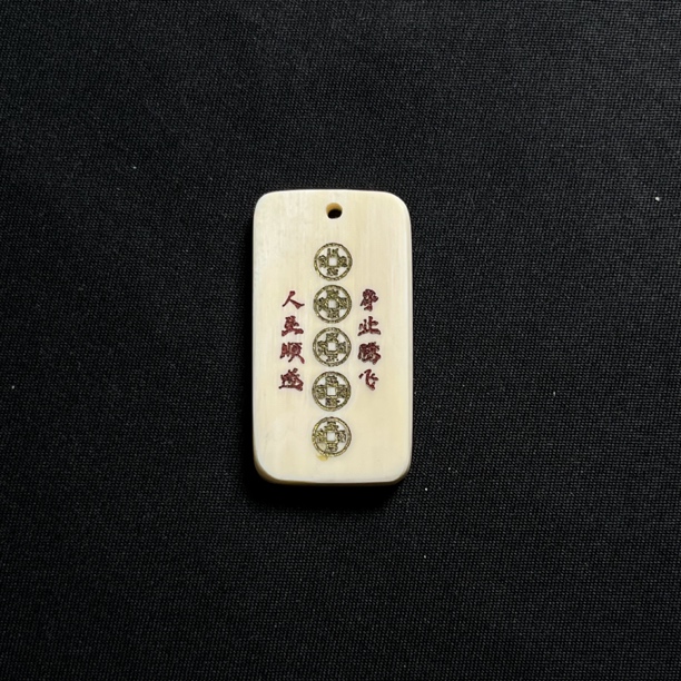 H41856 五帝钱 只做天然猛犸牙