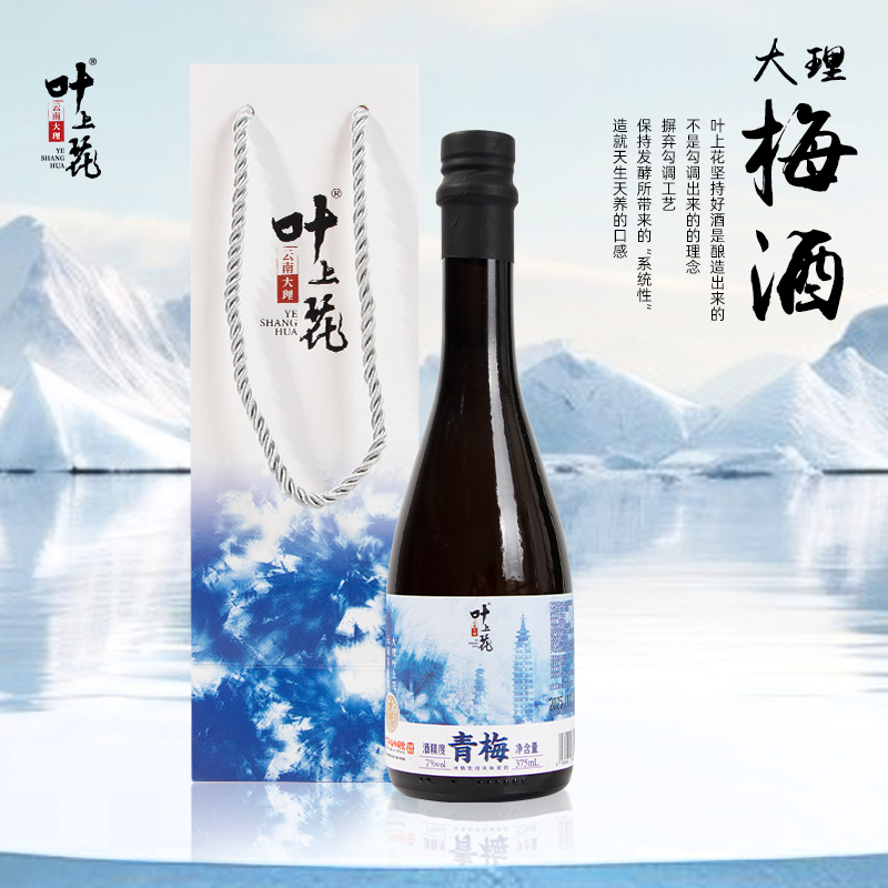 叶上花发酵型梅酒7°