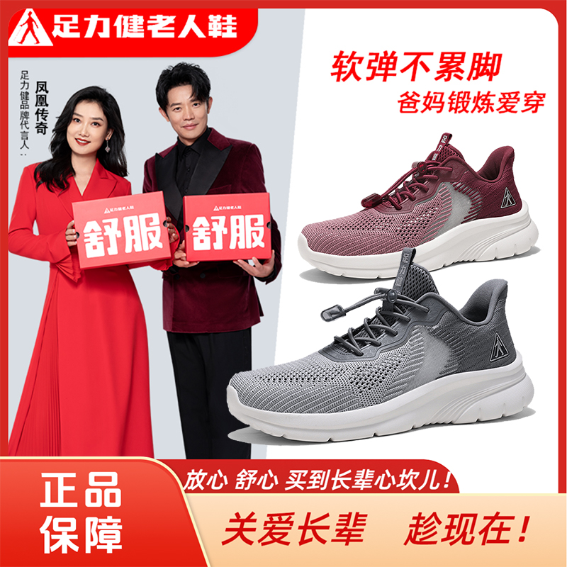 足力健老人鞋夏季透气中老年休闲软底网面中老年一脚蹬运动鞋