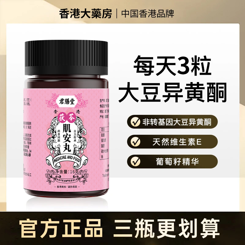 【呵护保养】大豆异黄酮天然雌性激素女性内分泌营养滋补60粒