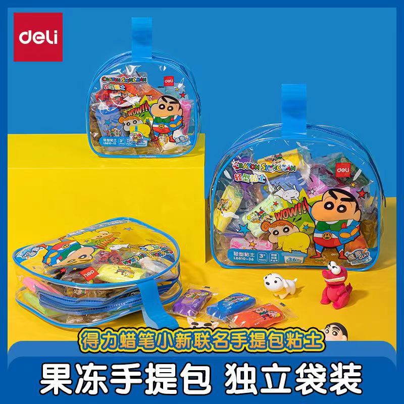 得力LB810粘土蜡笔小新联名款手提包粘土彩泥幼儿园手工DIY橡皮泥