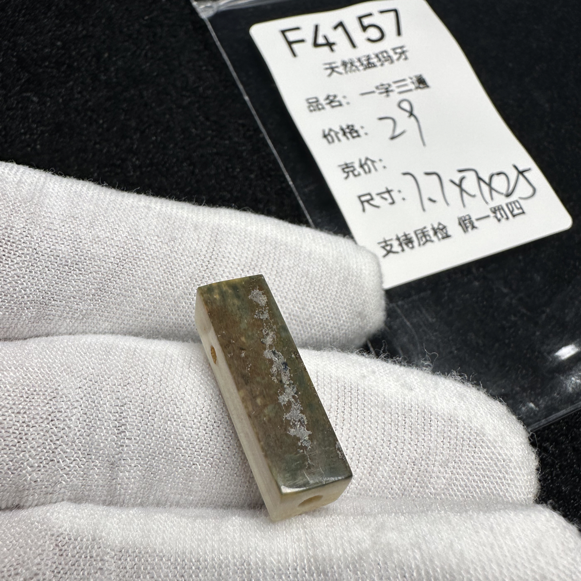 F4157猛犸象牙一字三通冰料果冻料7.7*7*25配饰