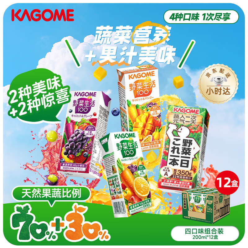 【婷婷直播】26年2月到期】可果美混合果蔬菜果汁200ml