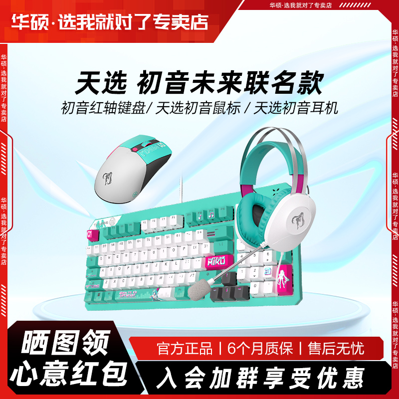 95新 ASUS/华硕 天选游戏键盘TX98初音未来联名款98配列类Gasket