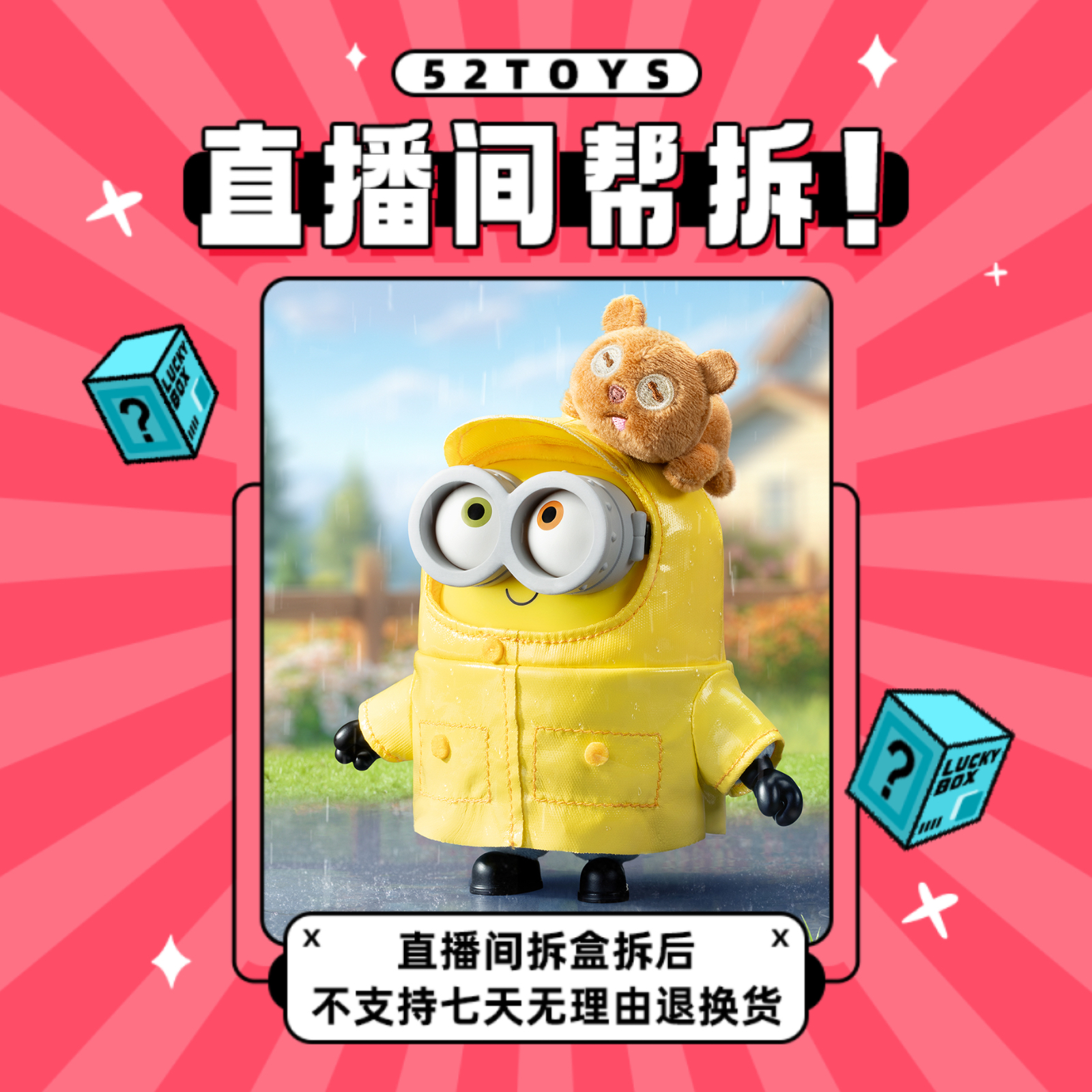 52TOYS【直播间帮拆】小黄人在一起系列搪胶脸毛绒盲盒环球影城正版