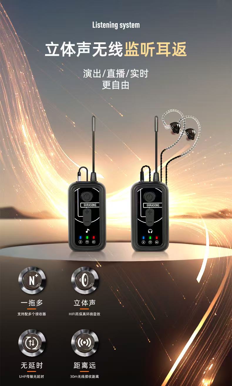 古拉立体声无听耳返舞台唱歌专用腰包支持一拖多耳机放大器无线