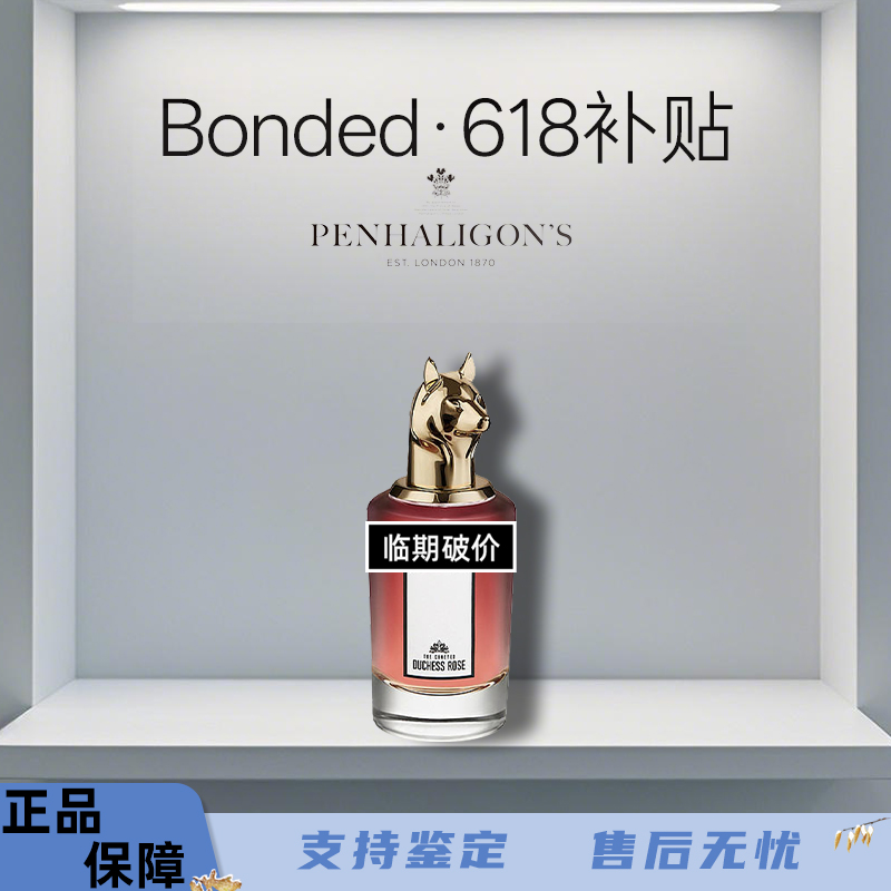 【临期破价】潘海利根/Penhaligon's玫瑰公爵小姐（狐狸）香水正装