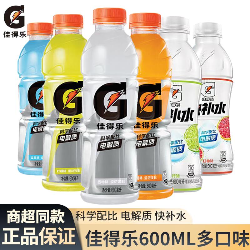 百事佳得乐补充水分电解质能量600ml/瓶多口味运动饮料快速补给yb