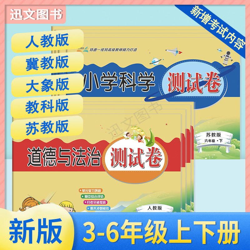 科学道法期末卷（内部）