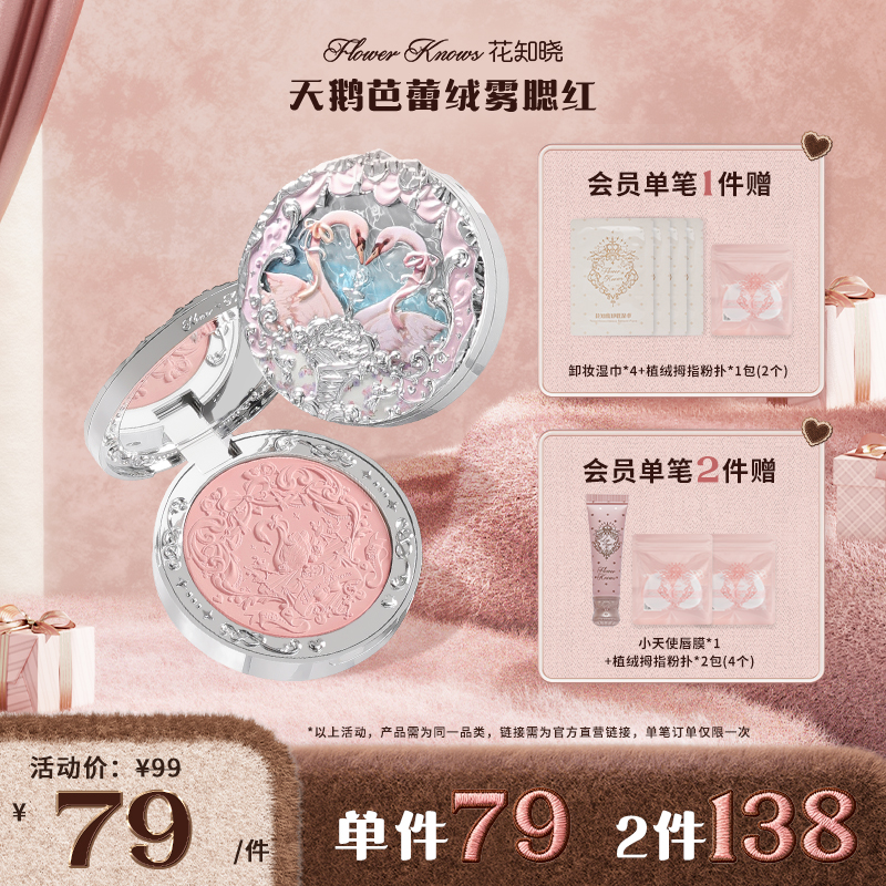 【官方直营】花知晓天鹅芭蕾系列绒雾腮红天鹅白雪磨皮覆盖细腻轻薄
