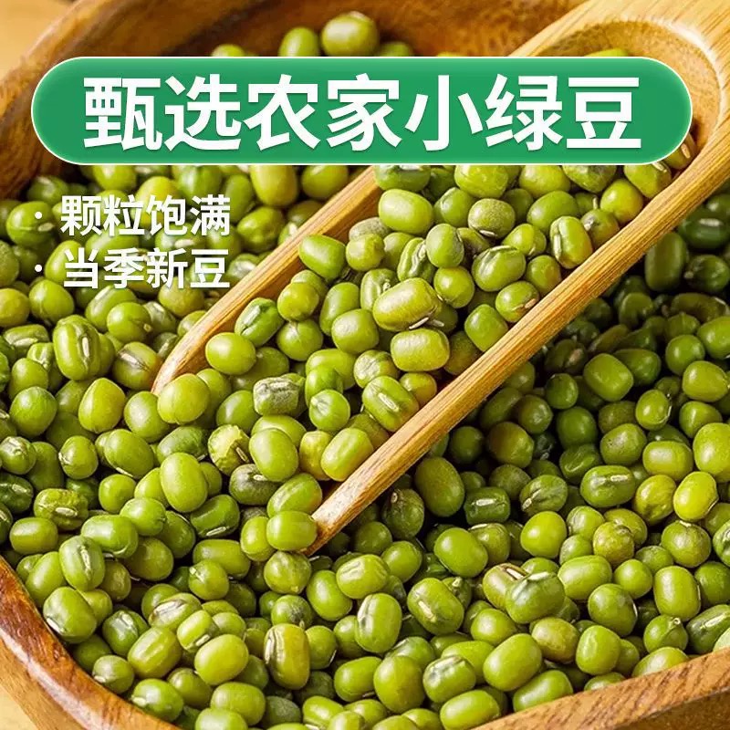 武陵山区本地小绿豆批发价绿豆汤绿豆粥解暑