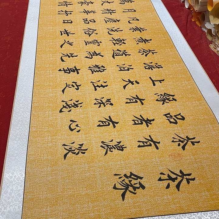 书法茶缘卷轴堵金栋205✖️55厘米左右