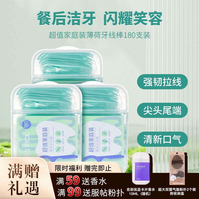 MINISO名创优品牙线棒超细家庭装薄荷牙线独立包装牙签棒剔牙线