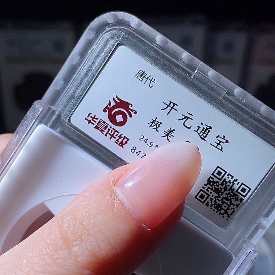 铜开元通宝随机发lj