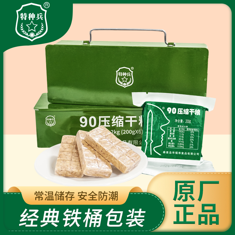 【原厂正品】90压缩干粮200g*6包铁桶装小方听