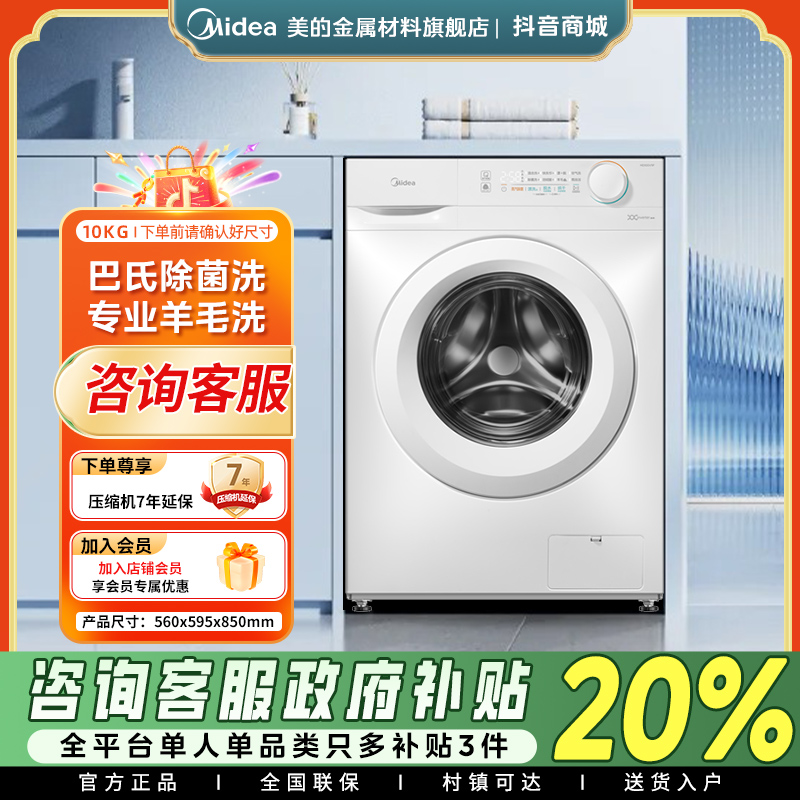 美的10kg公斤滚筒洗衣机家用自动大容量白ai除菌螨洗脱一体11FPro