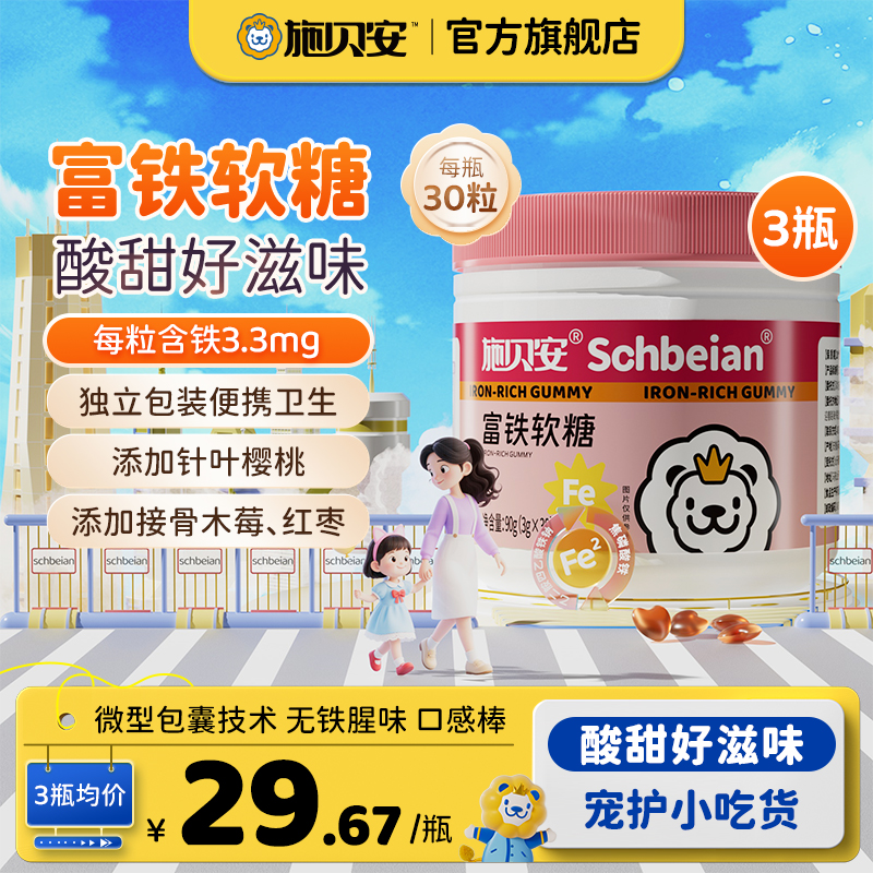 【老唐专属】富铁高含量铁元素针叶樱桃接骨木莓便携装施贝安软糖