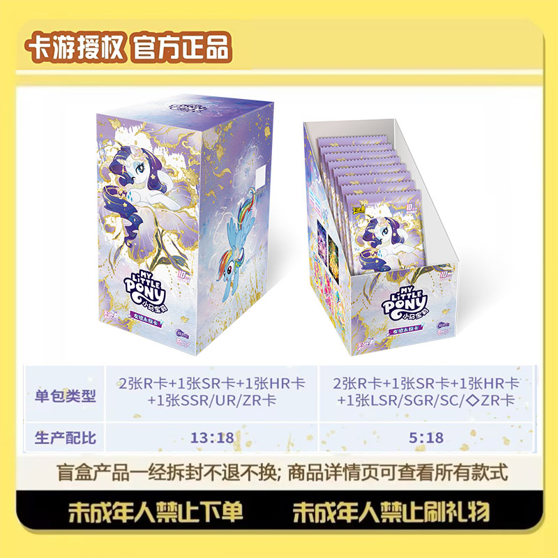 卡游【玩法合集】小马宝莉辉月十一-收藏盲盒卡牌（代拆）