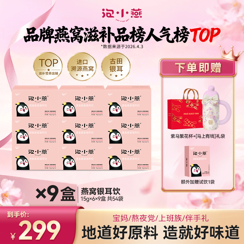 【秋润养序】泡小燕燕窝银耳羹代早餐即食燕窝营养一杯奶茶钱商品图