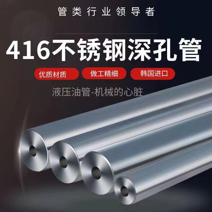 定制深孔管416不锈钢304316S136H钛合金高精度无缝钢管内外镜面