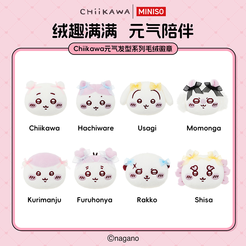 MINISO名创优品Chiikawa元气发型系列毛绒玩偶徽章毕业生日礼物女