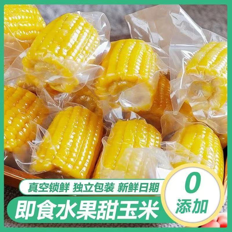 开袋即食水果甜玉米真空装免煮即食低脂代餐学生早餐粗粮零食代餐