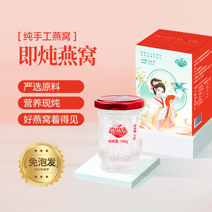 炖炖仙【单杯】新一代鲜炖燕窝自炖孕妇专用燕窝营养滋补100ml款