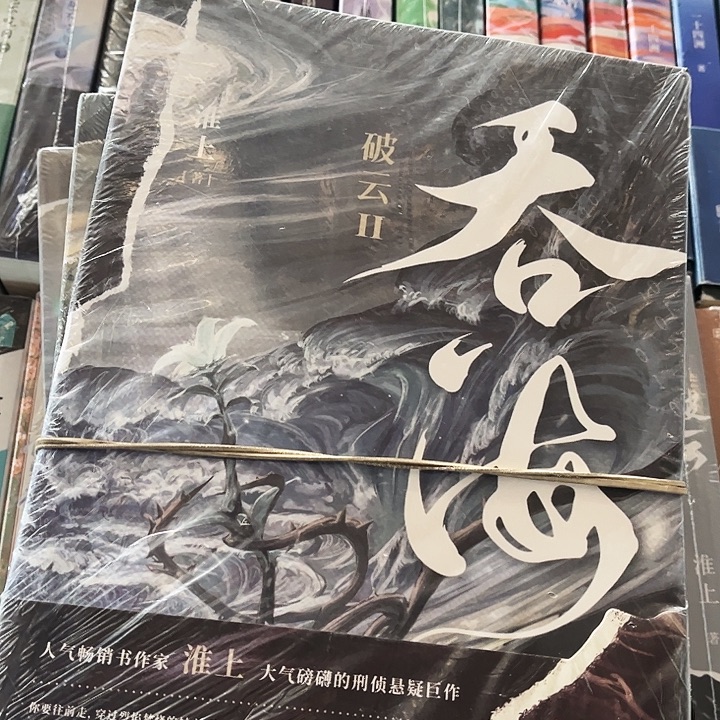 吞海全新全套三本带周边送书签