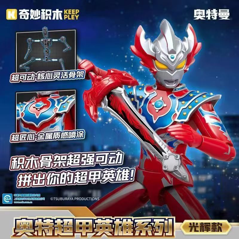奇妙积木超甲光辉款泰迦德凯奥特曼机甲模型拼装积木玩具75068