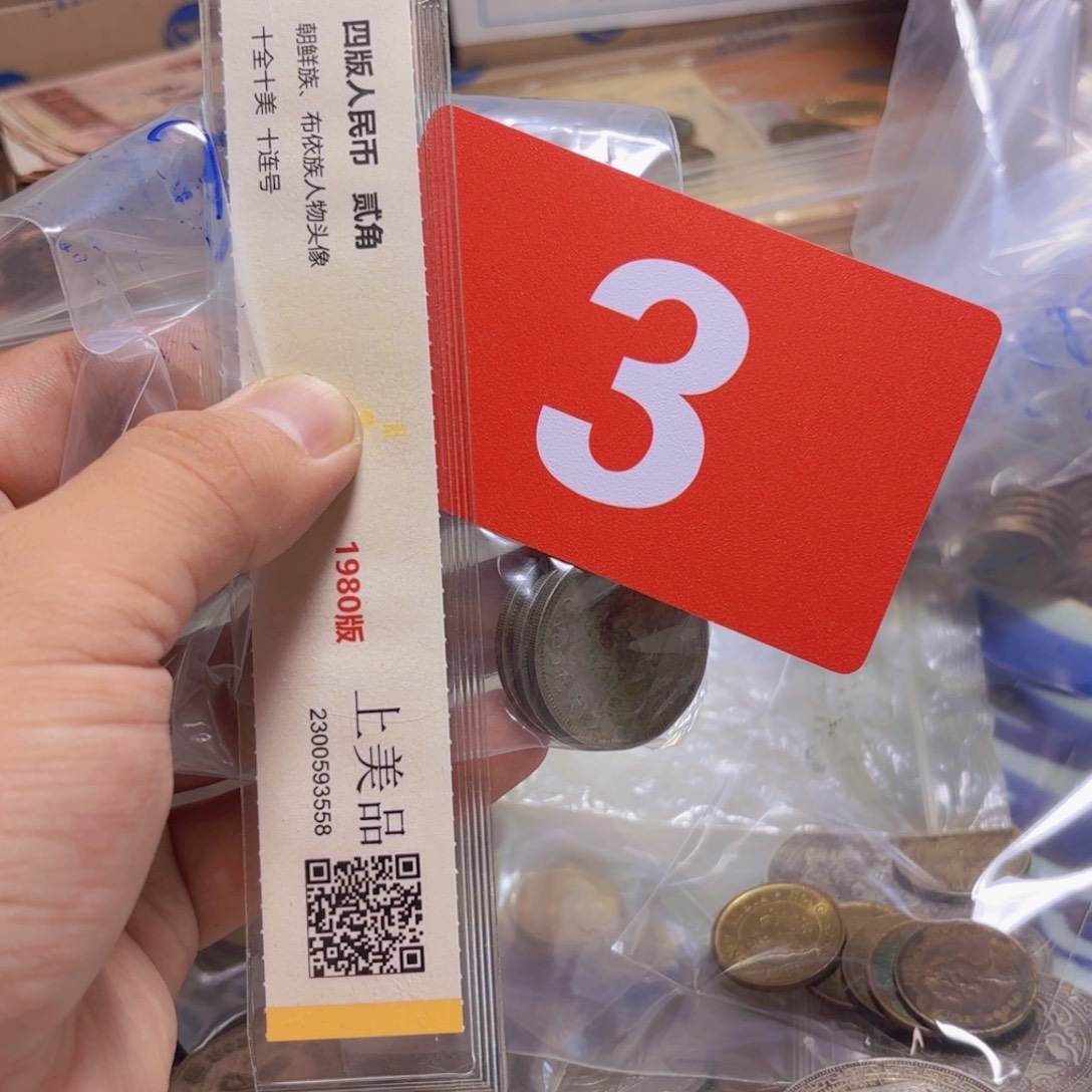 龙***在退市纸币硬币品相如图